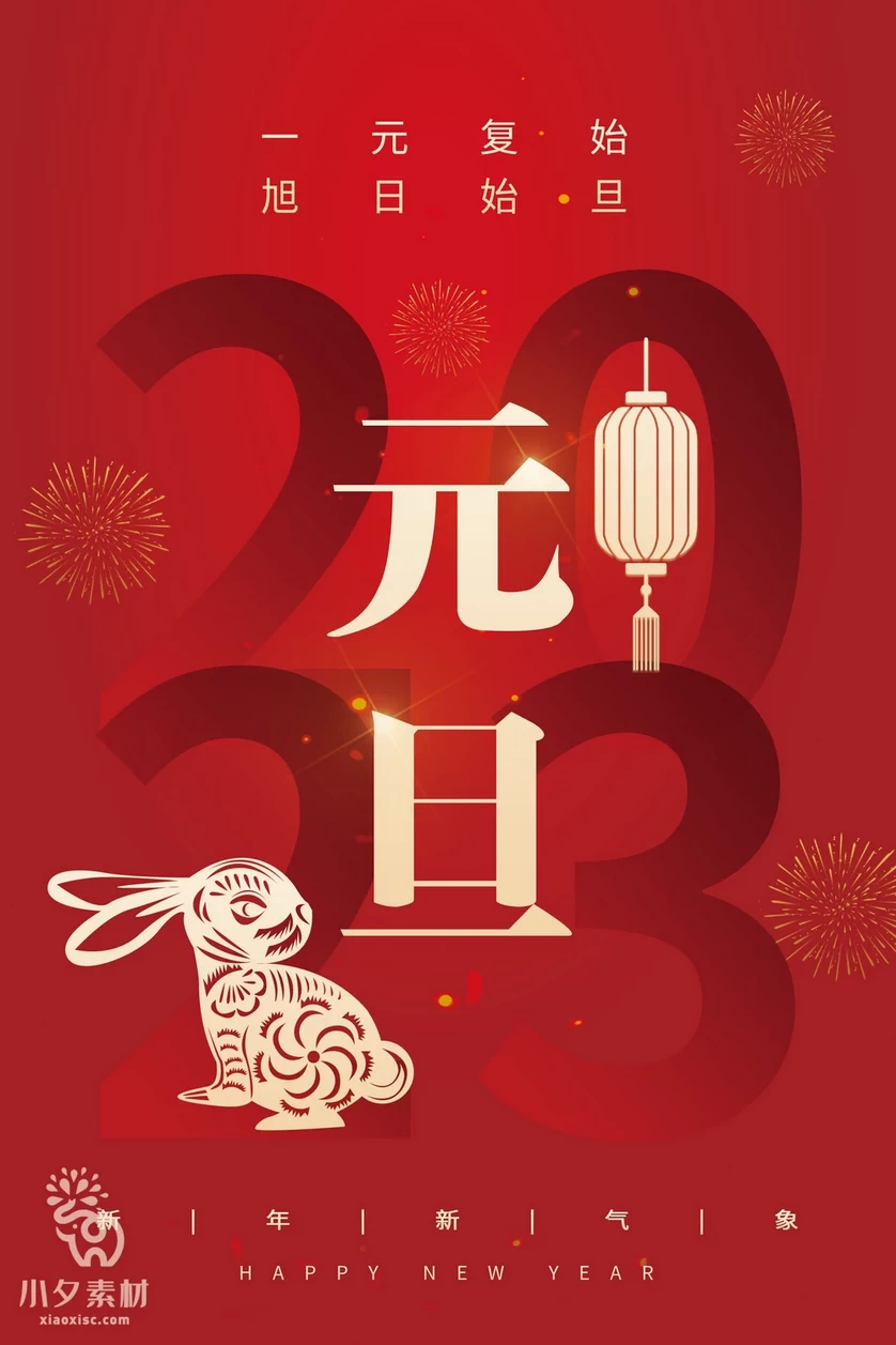 2023兔年新年元旦倒计时宣传海报模板PSD分层设计素材【014】